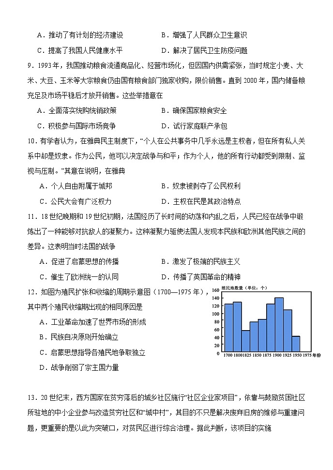 2024届天津市高三下学期适应性测试模拟历史试卷第3页