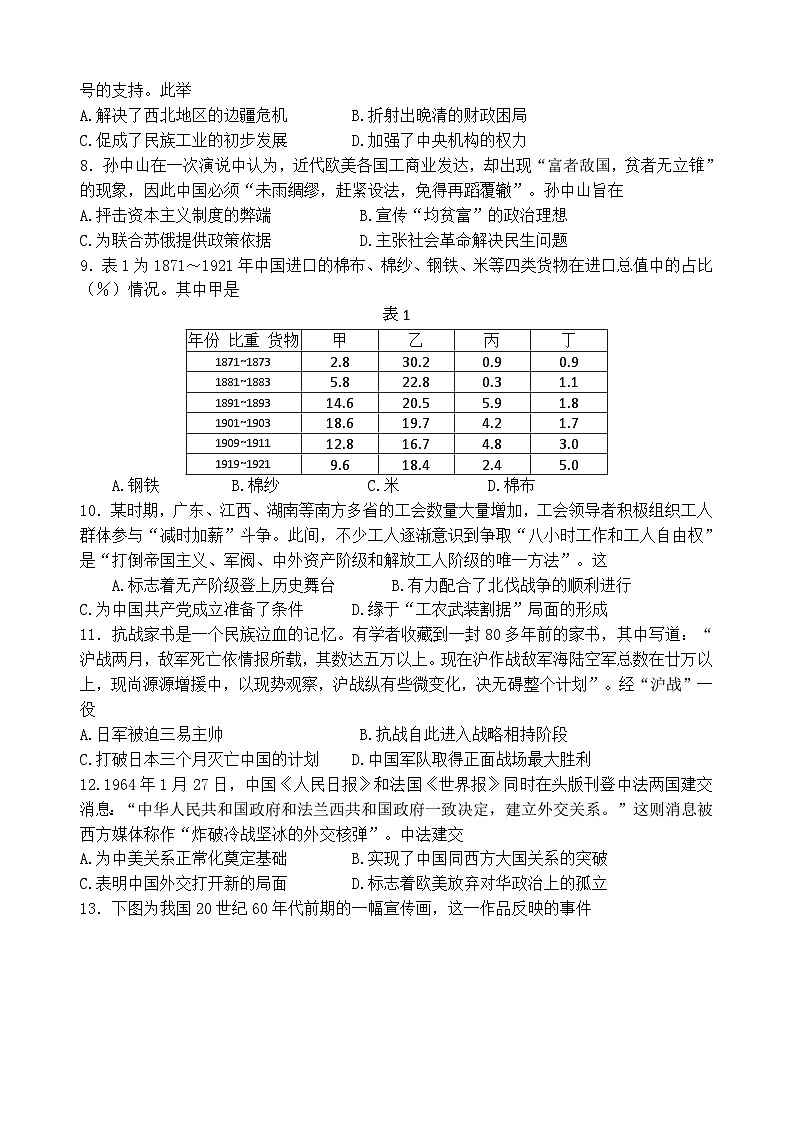 广东省河源市龙川县2023-2024学年高二下学期期中考试历史试题02