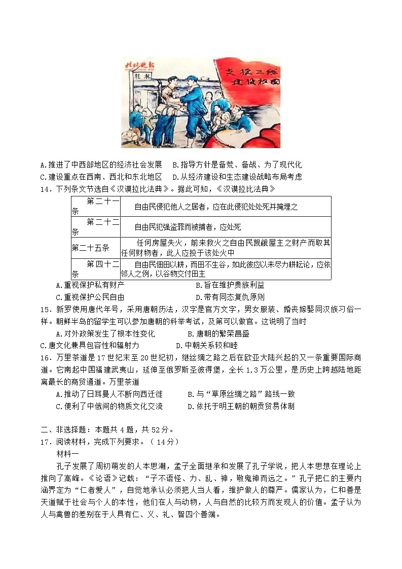 广东省河源市龙川县2023-2024学年高二下学期期中考试历史试题03