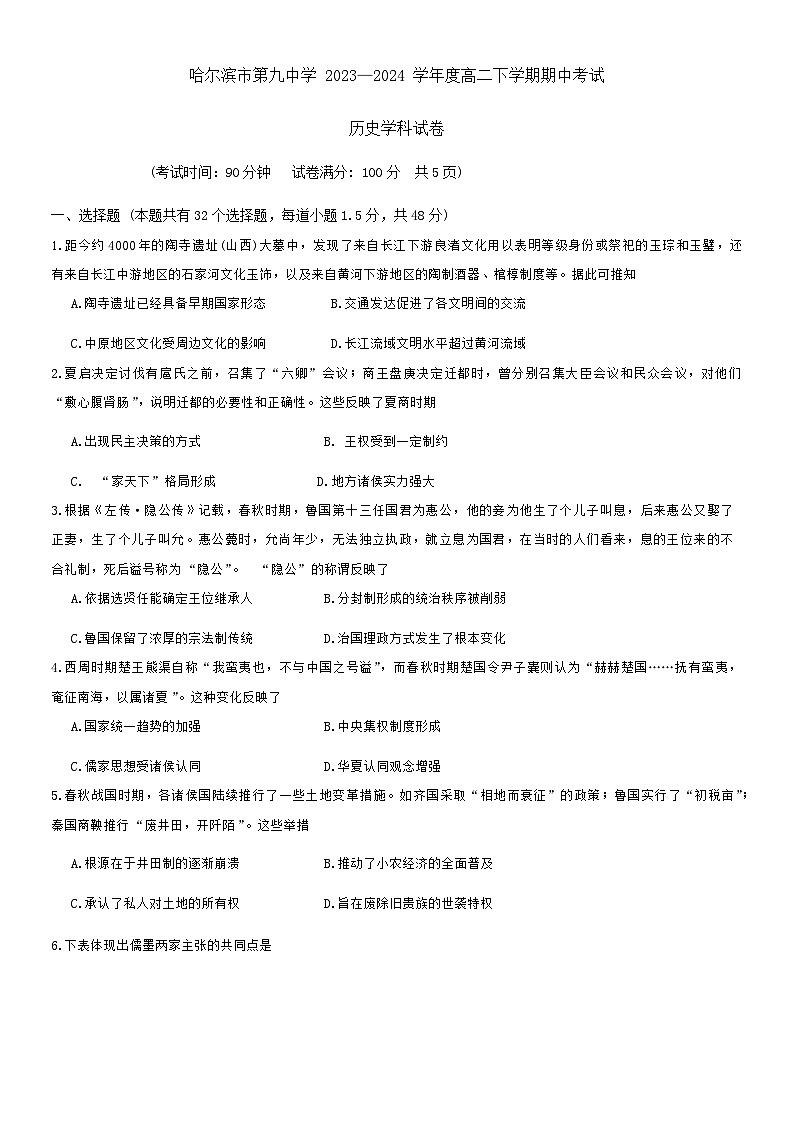 黑龙江省哈尔滨市第九中学校2023一2024学年高二下学期期中考试历史学科试卷01