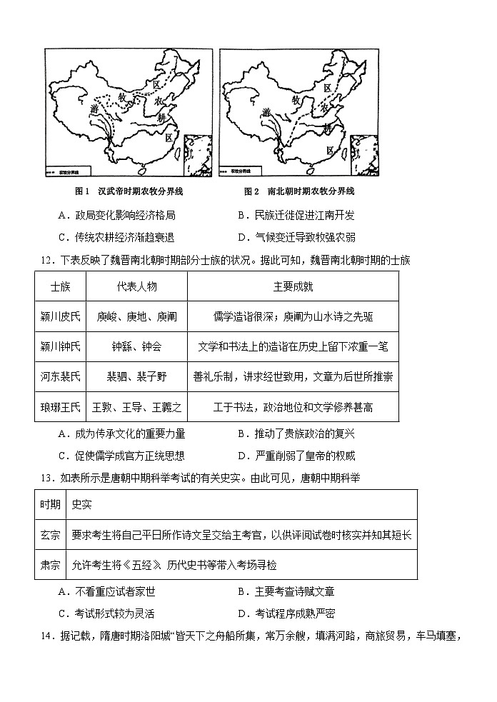 天津市滨海新区塘沽第一中学2023-2024学年高二下学期期中考试历史试卷03