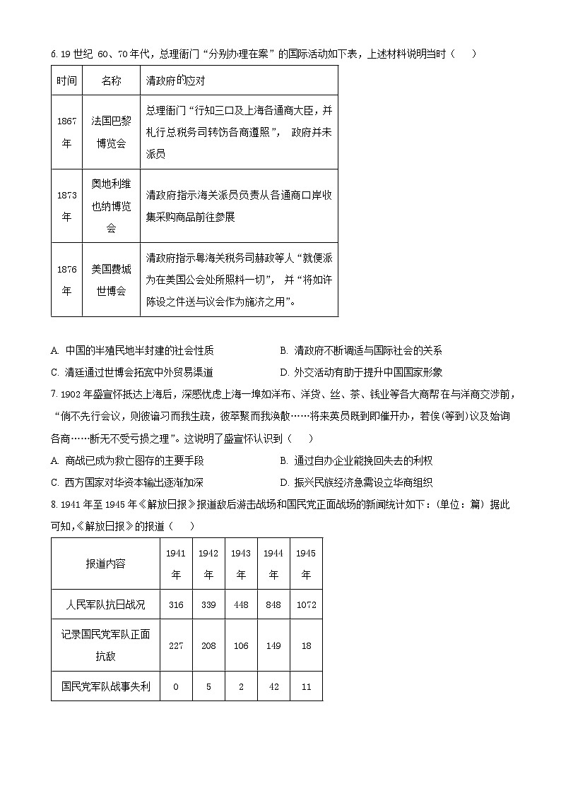湖北省黄冈市黄冈中学2024届高三下学期三模历史试卷（Word版附解析）02