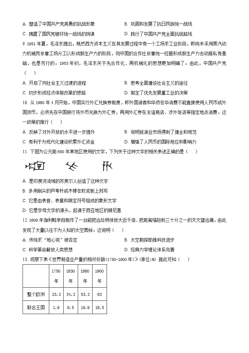 湖北省黄冈市黄冈中学2024届高三下学期三模历史试卷（Word版附解析）03