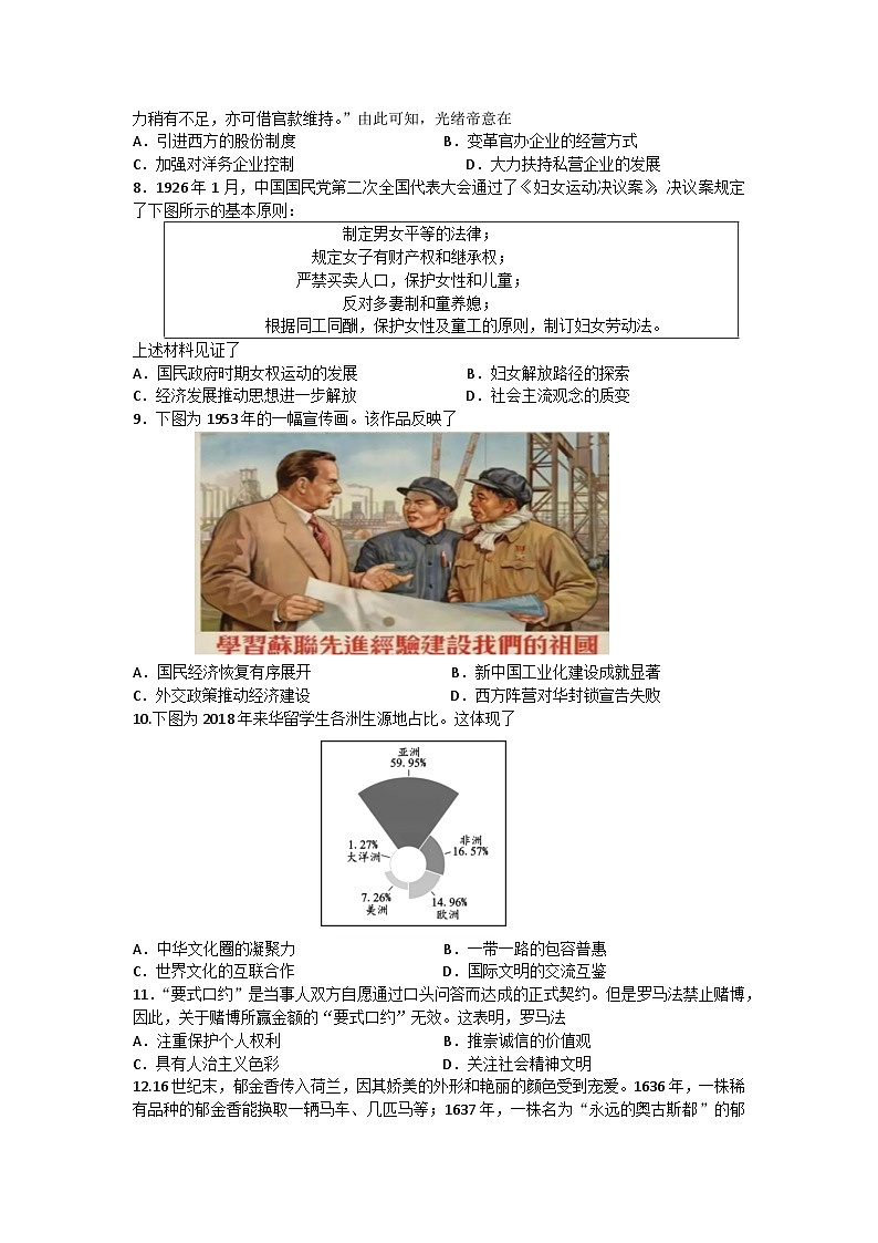 湖北省武汉市部分重点中学2023-2024学年高二下学期5月月考历史试卷（Word版附答案）02