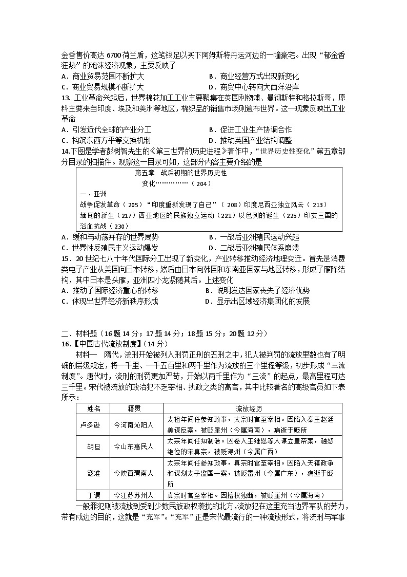 湖北省武汉市部分重点中学2023-2024学年高二下学期5月月考历史试卷（Word版附答案）03