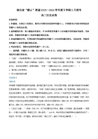 湖北省武汉市腾云联盟2023-2024学年高二下学期5月联考历史试卷（Word版附解析）