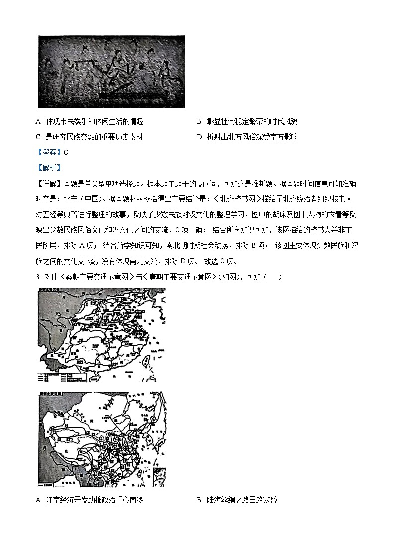 湖北省新高考协作体2024届高三下学期三模历史试卷（Word版附解析）02
