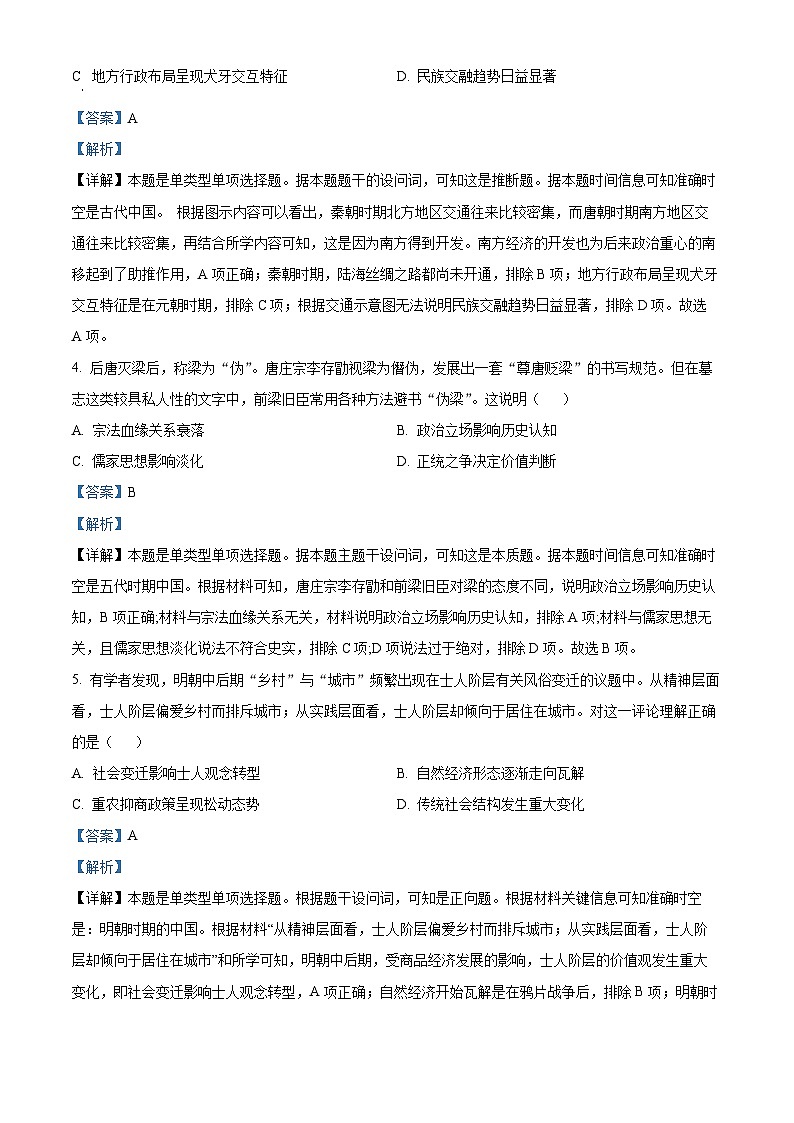 湖北省新高考协作体2024届高三下学期三模历史试卷（Word版附解析）03
