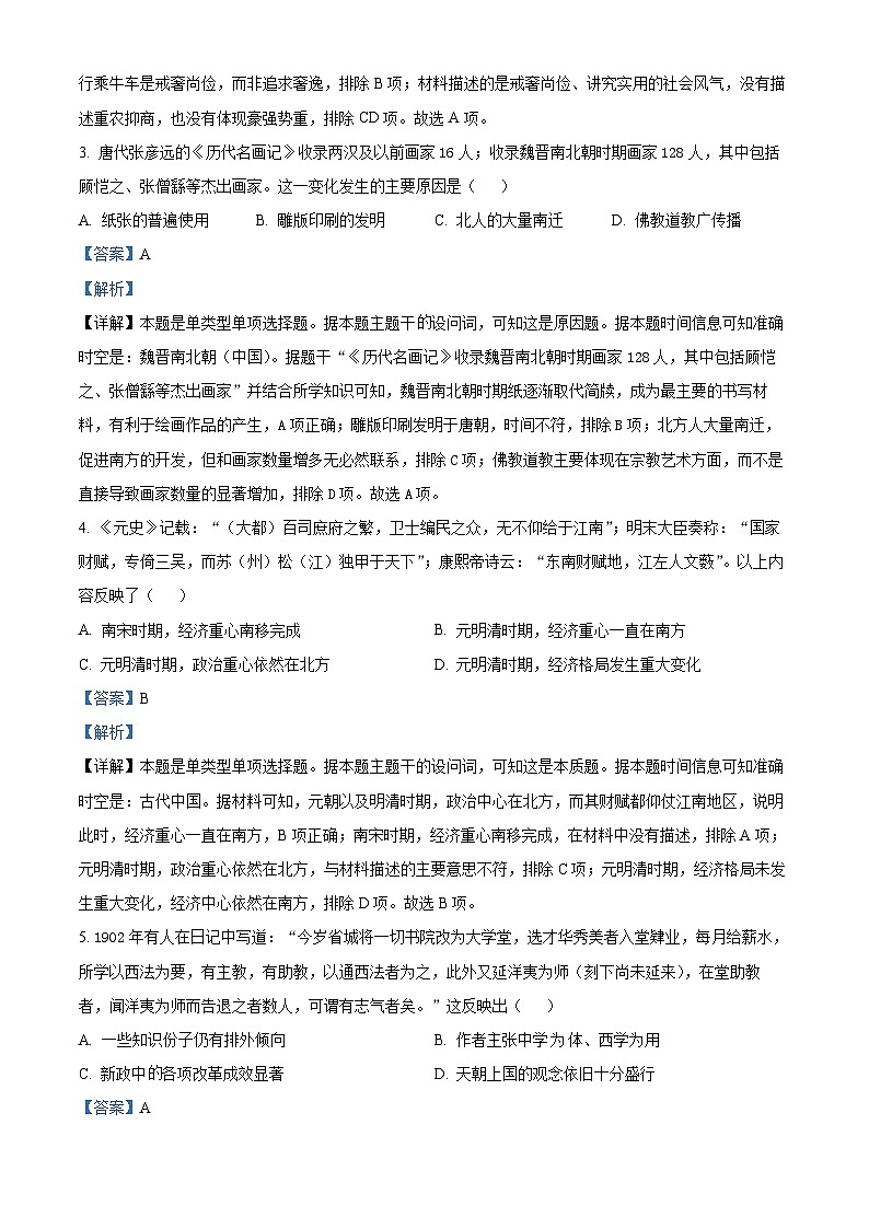 四川省成都市石室中学2024届高三下学期5月高考适应性考试（一）历史试卷（Word版附解析）02