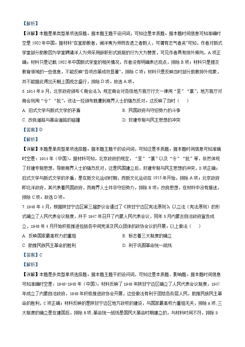 四川省成都市石室中学2024届高三下学期5月高考适应性考试（一）历史试卷（Word版附解析）03