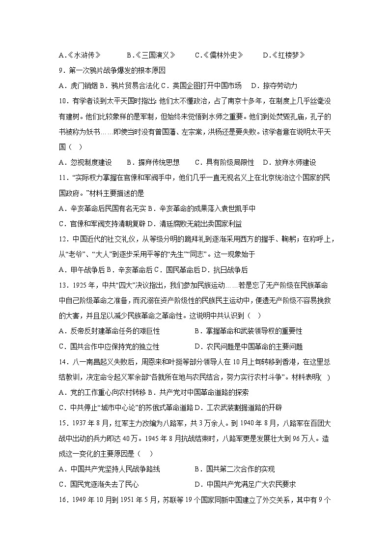 广西钦州市第四中学2023-2024学年高一下学期学业水平合格模拟考试历史试卷（六）第2页