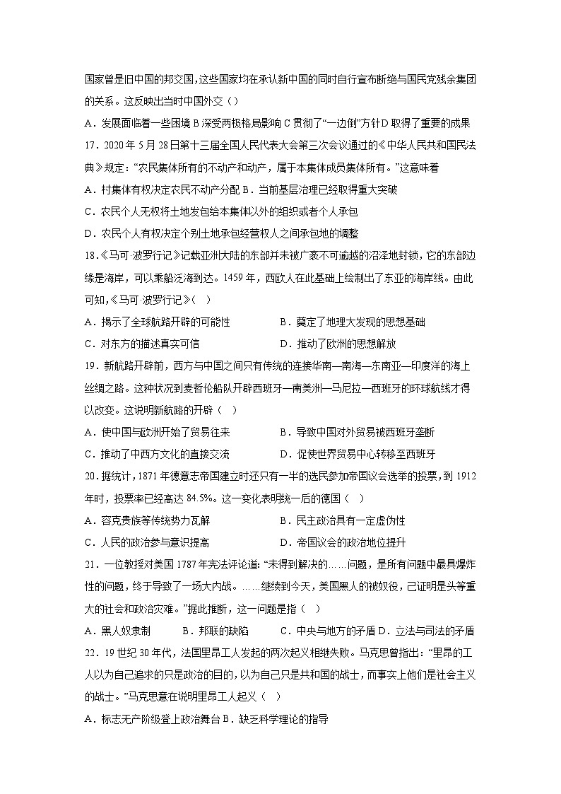 广西钦州市第四中学2023-2024学年高一下学期学业水平合格模拟考试历史试卷（六）第3页