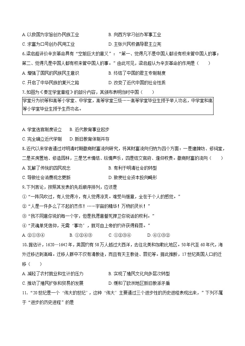 2024届安徽合肥市高三下学期第五次模拟历史试卷第2页