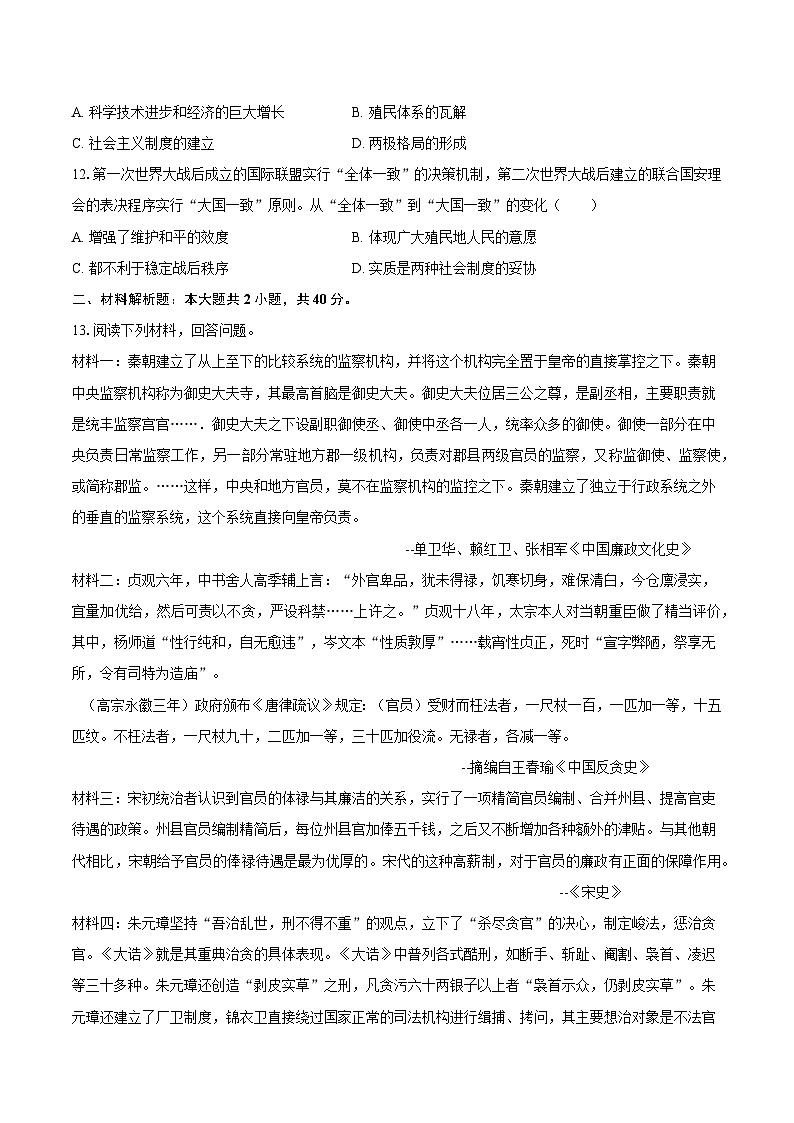 2024届安徽合肥市高三下学期第五次模拟历史试卷第3页