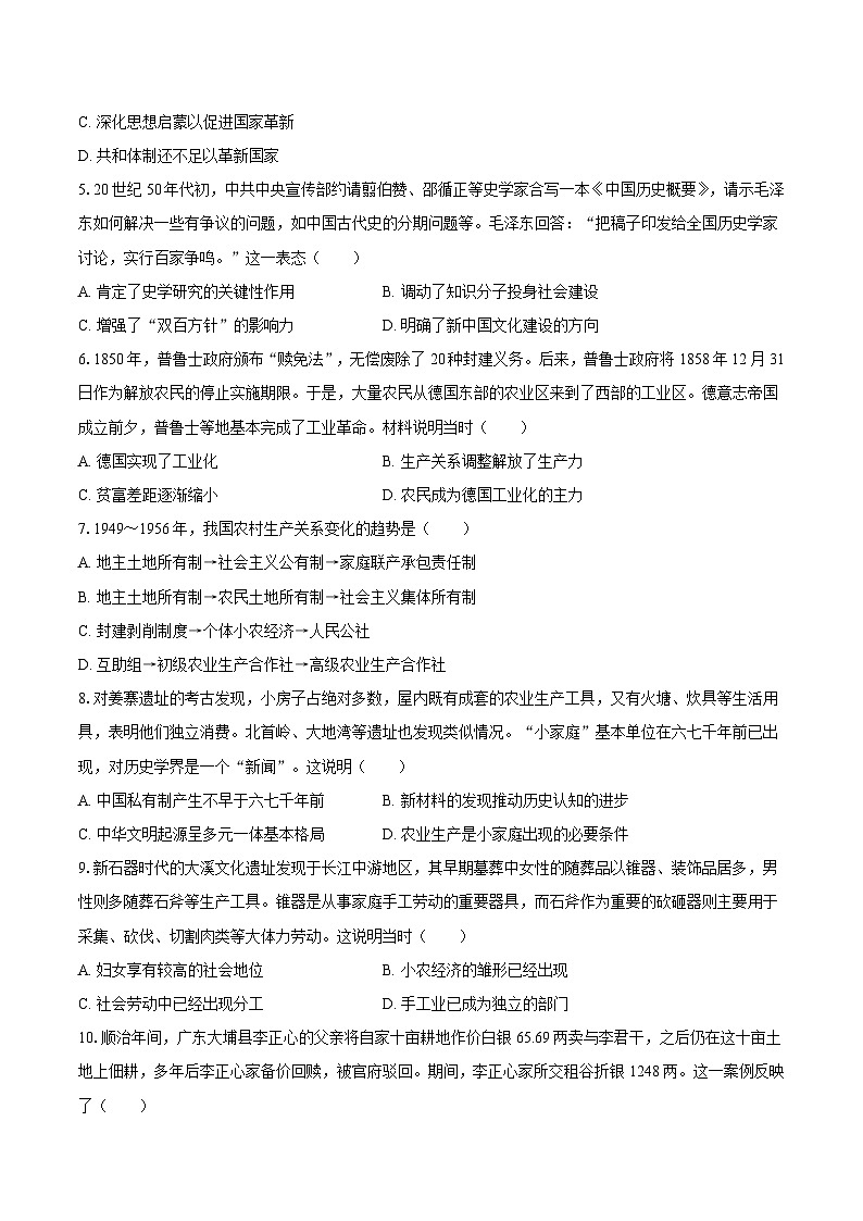 2024届安徽省合肥市高三下学期第十次模拟历史试卷第2页