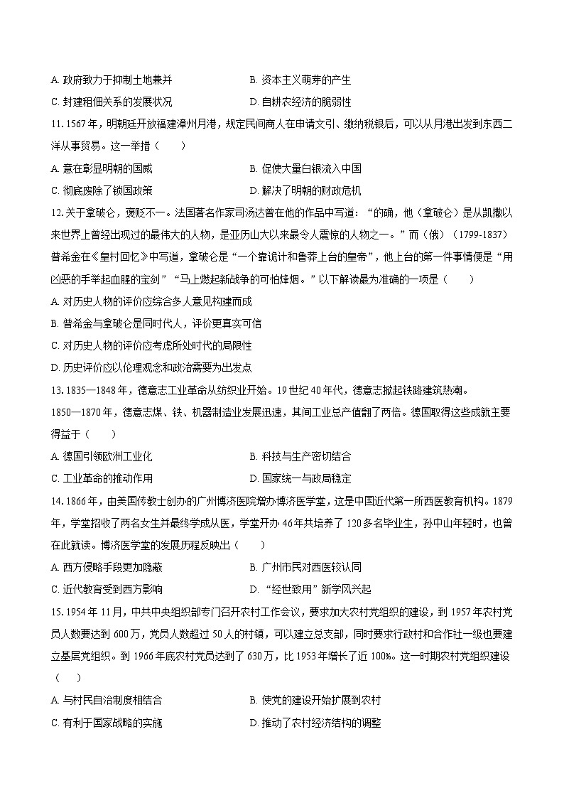 2024届安徽省合肥市高三下学期第十次模拟历史试卷第3页