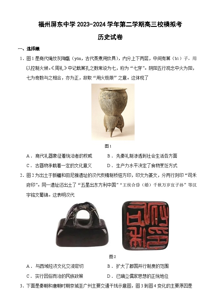2024届福建省福州屏东中学高三下学期校模拟考历史试卷01