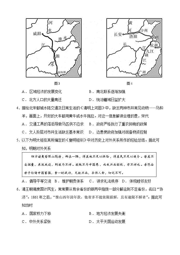 2024届福建省福州屏东中学高三下学期校模拟考历史试卷02