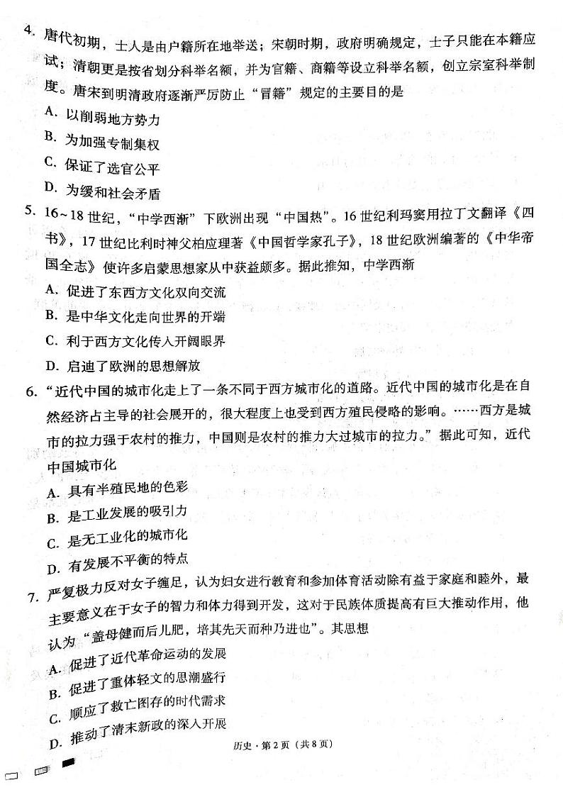 2024届贵州省贵阳市第一中学高三下学期三模考试历史试题 (1)02