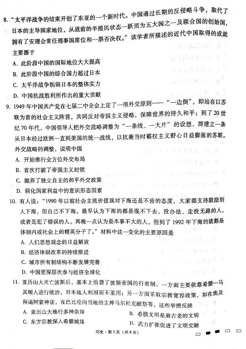 2024届贵州省贵阳市第一中学高三下学期三模考试历史试题 (1)03