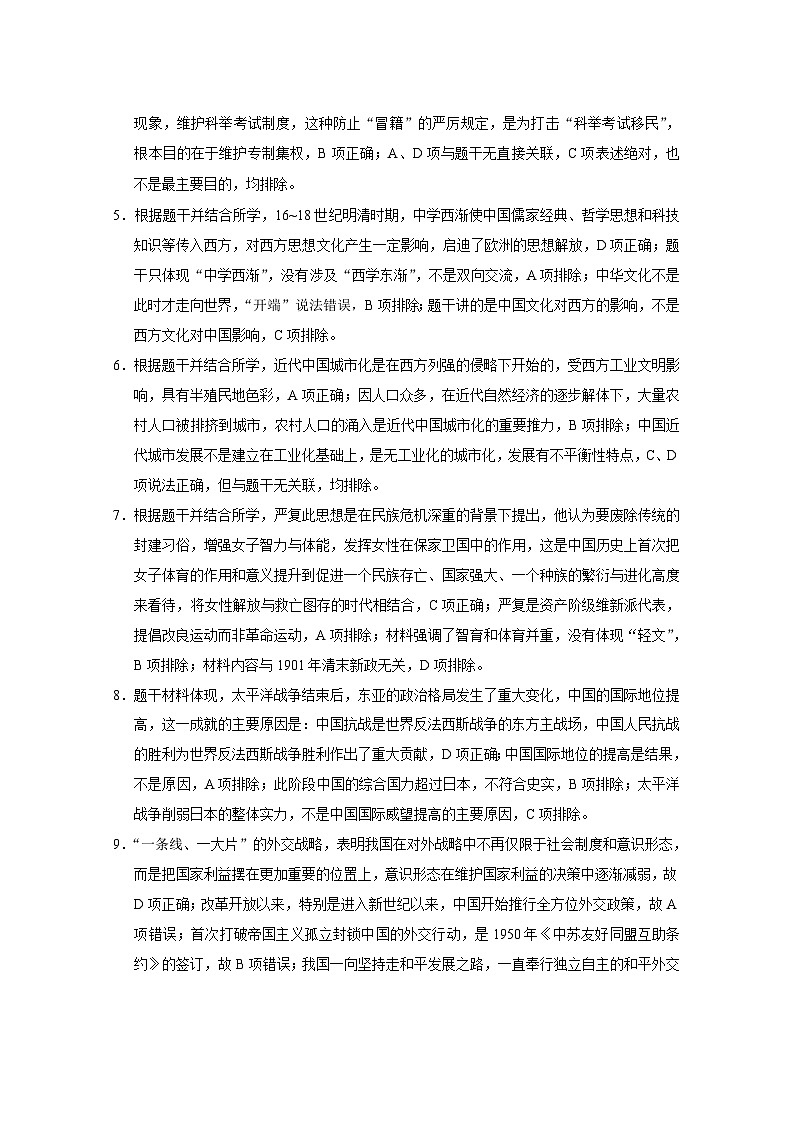 2024届贵州省贵阳市第一中学高三下学期三模考试历史试题 (1)02