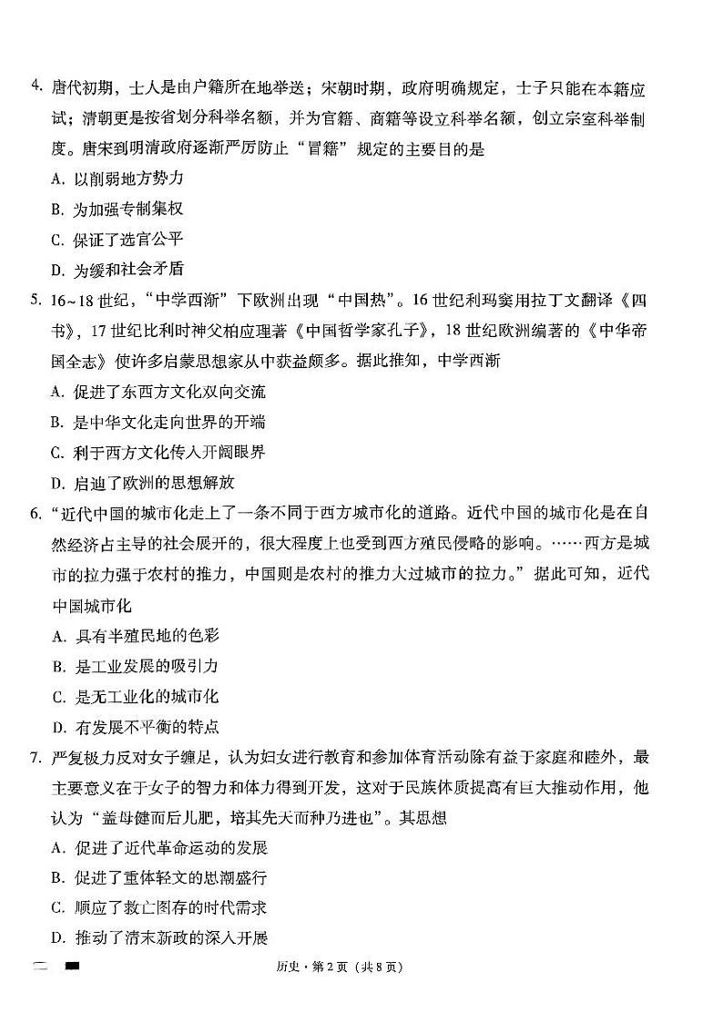 2024届贵州省贵阳市第一中学高三下学期三模考试历史试题02