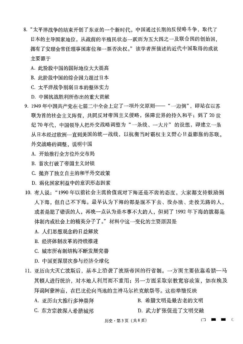 2024届贵州省贵阳市第一中学高三下学期三模考试历史试题03