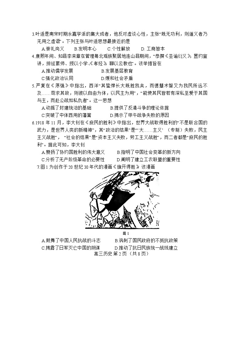 潍坊市高考模拟考试(历史)第2页