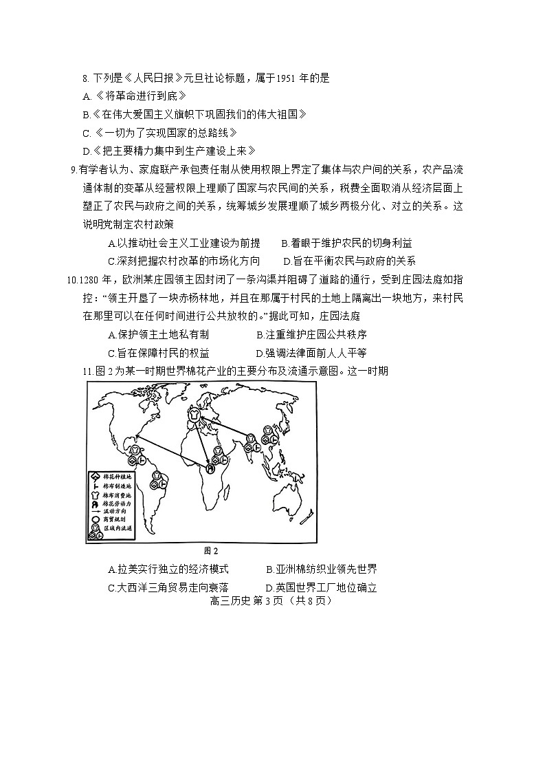 潍坊市高考模拟考试(历史)第3页