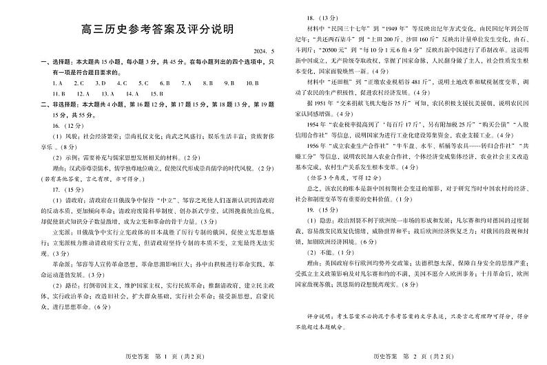 历史三模 da(1)(1)第1页