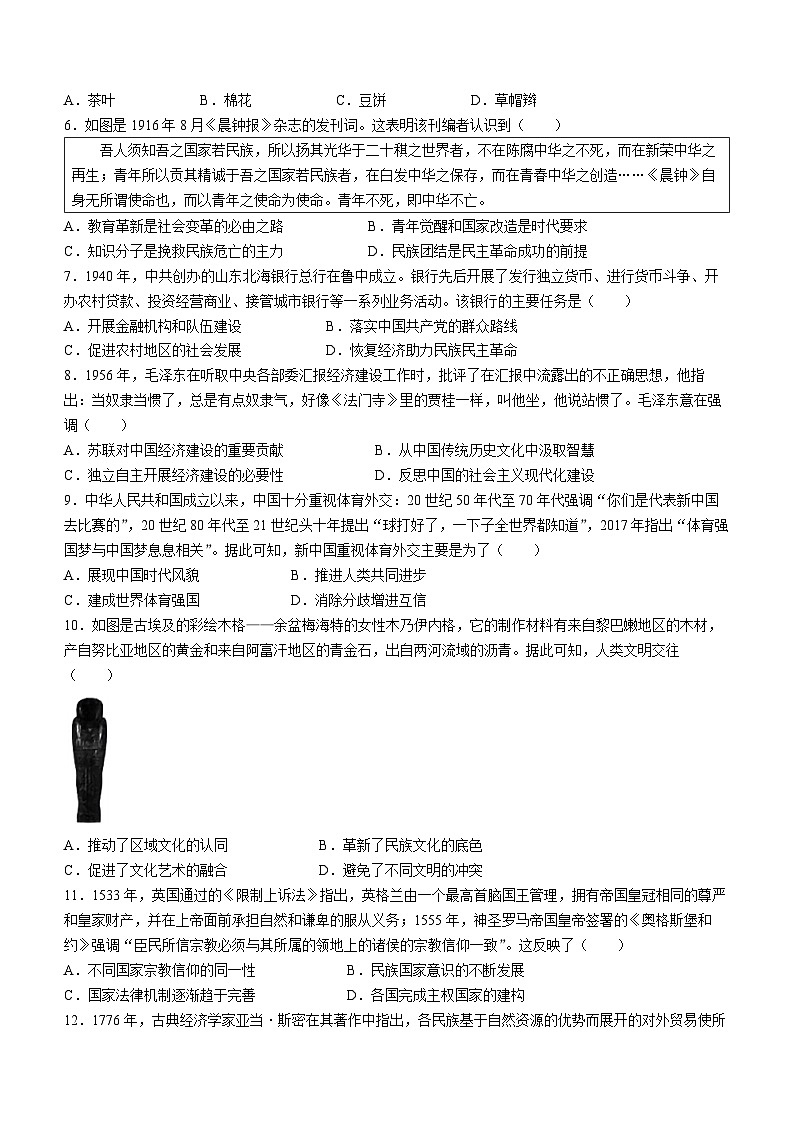 2024届山东省智慧上进高三下学期5月大联考历史试题第2页