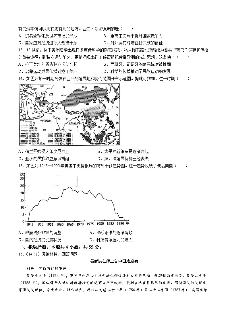 2024届山东省智慧上进高三下学期5月大联考历史试题第3页