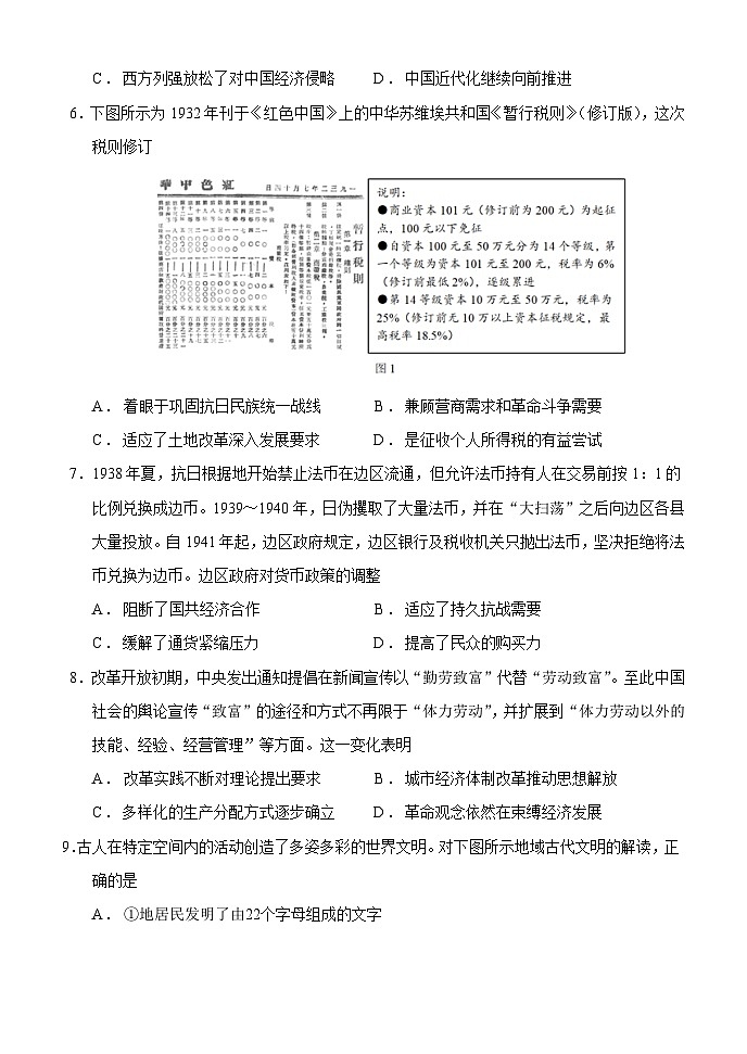 2024届天津市高三下学期模拟预测（2）历史试卷第2页