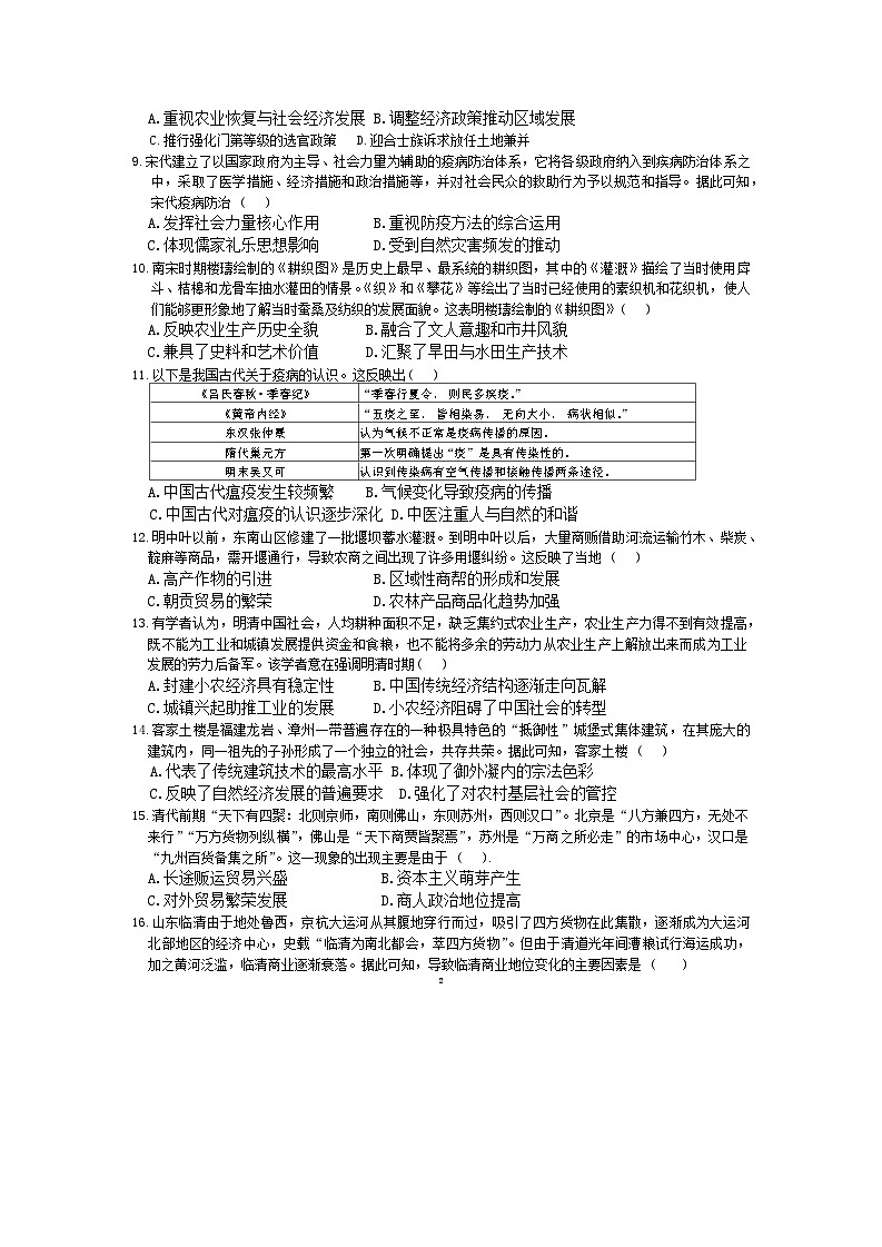 黑龙江省哈尔滨市第十一中学校2023-2024学年高二下学期期中测试历史试卷02