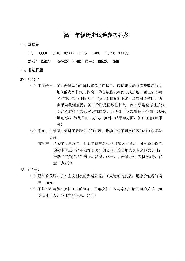 23-24下中高一历史答案第1页