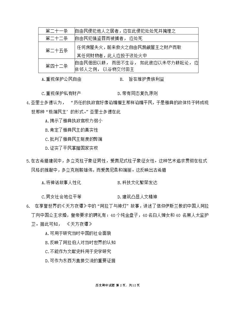 辽宁省实验中学2023-2024学年高一下学期期中考试历史试题第2页