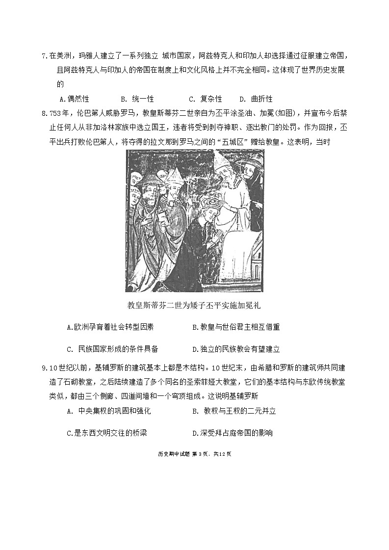 辽宁省实验中学2023-2024学年高一下学期期中考试历史试题第3页