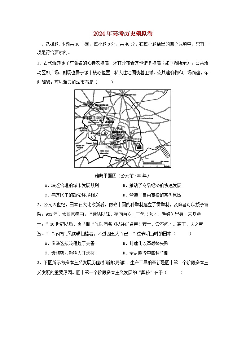 2024届广东省高考历史模拟预测卷第1页