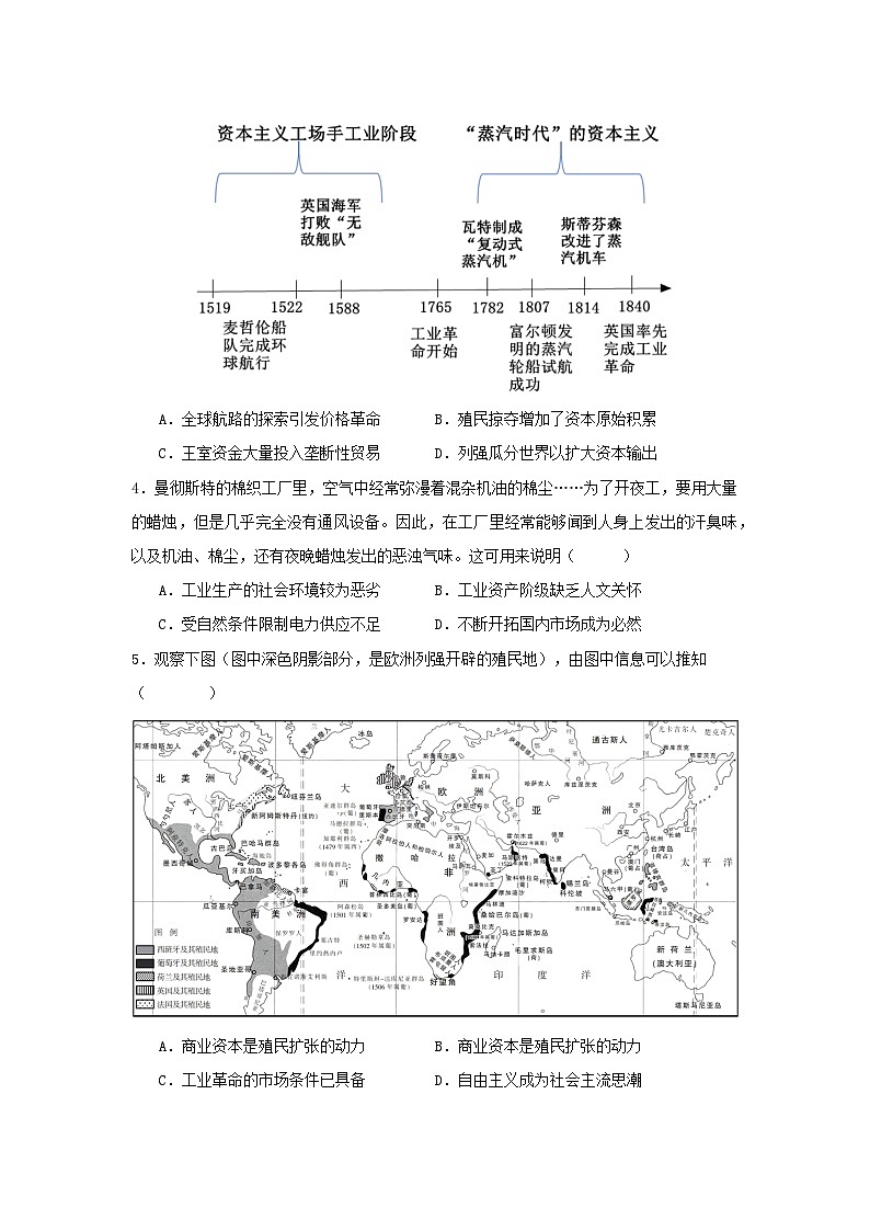 2024届广东省高考历史模拟预测卷第2页