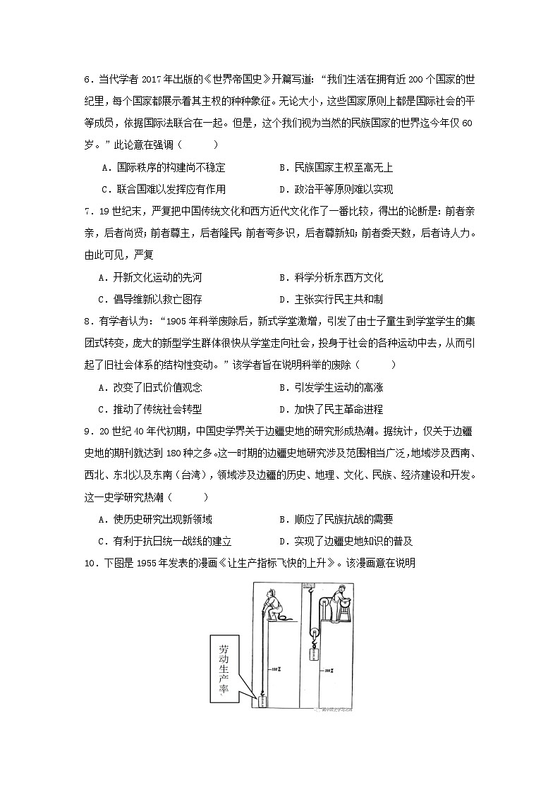 2024届广东省高考历史模拟预测卷第3页