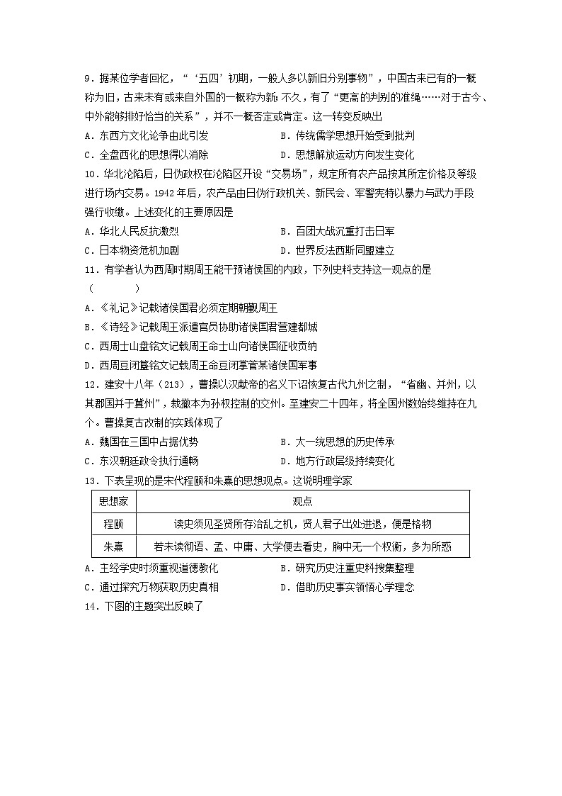 2024届河北省高三下学期模拟预测历史试卷03