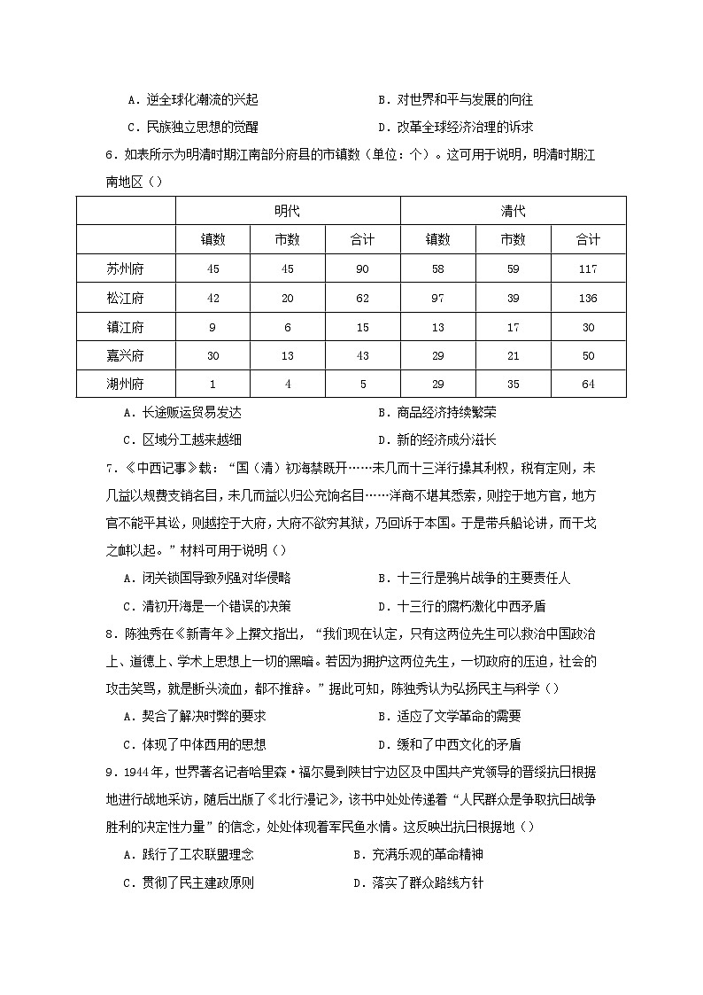 2024届湖北省高三下学期模拟预测历史试卷第2页