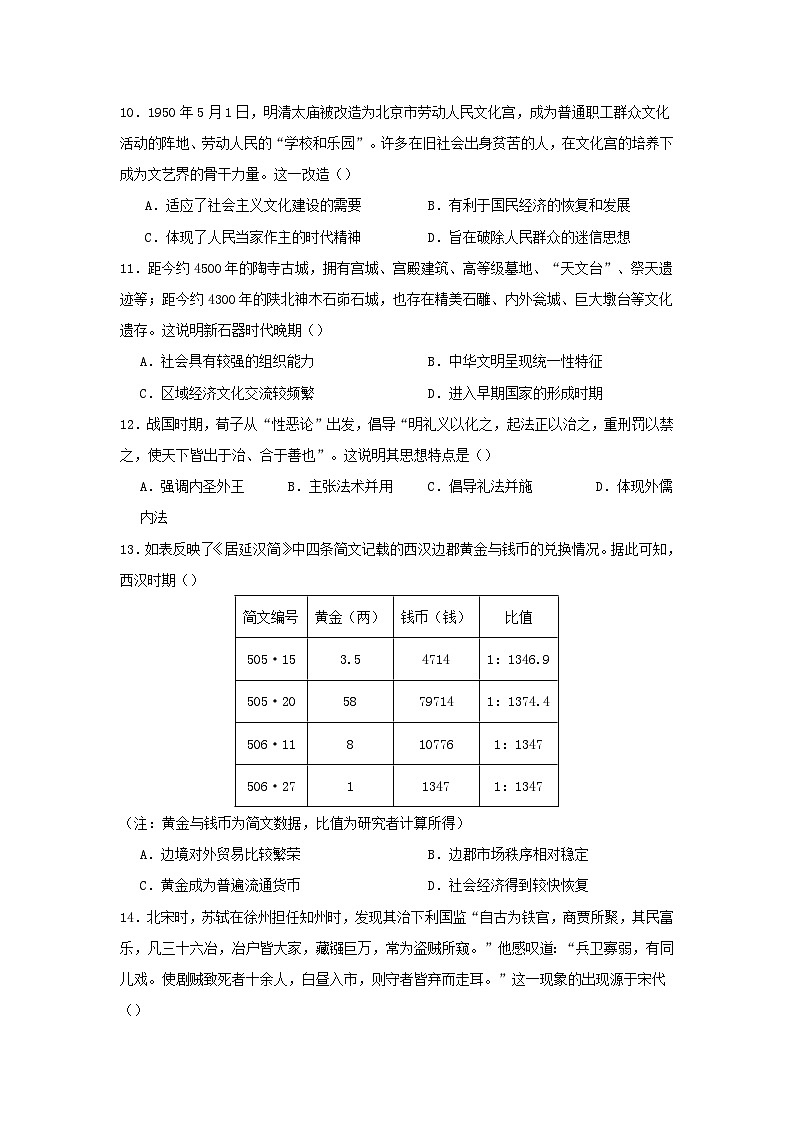 2024届湖北省高三下学期模拟预测历史试卷第3页