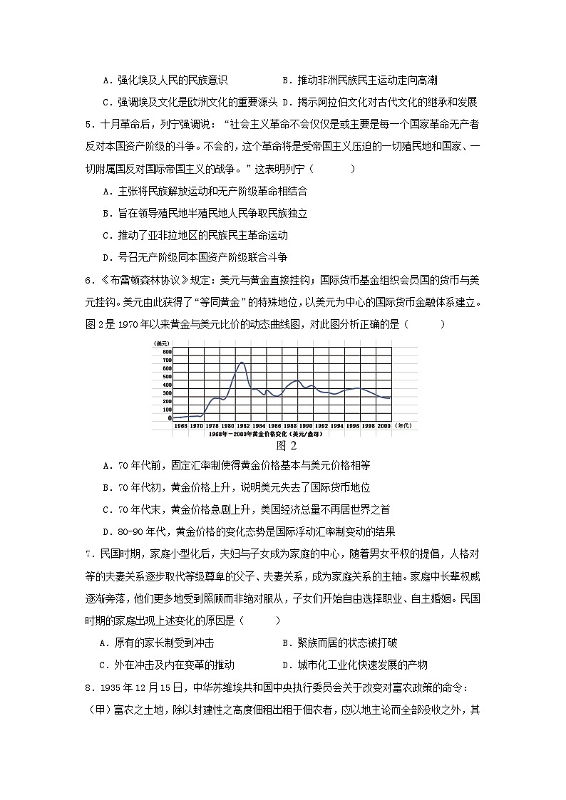 2024届湖南省高三下学期模拟预测历史试卷第2页