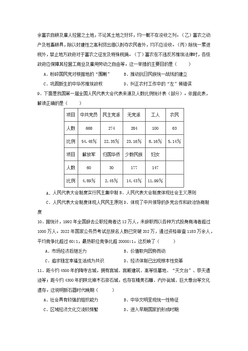 2024届湖南省高三下学期模拟预测历史试卷第3页