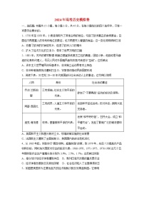 2024届天津市高三下学期模拟预测历史试卷