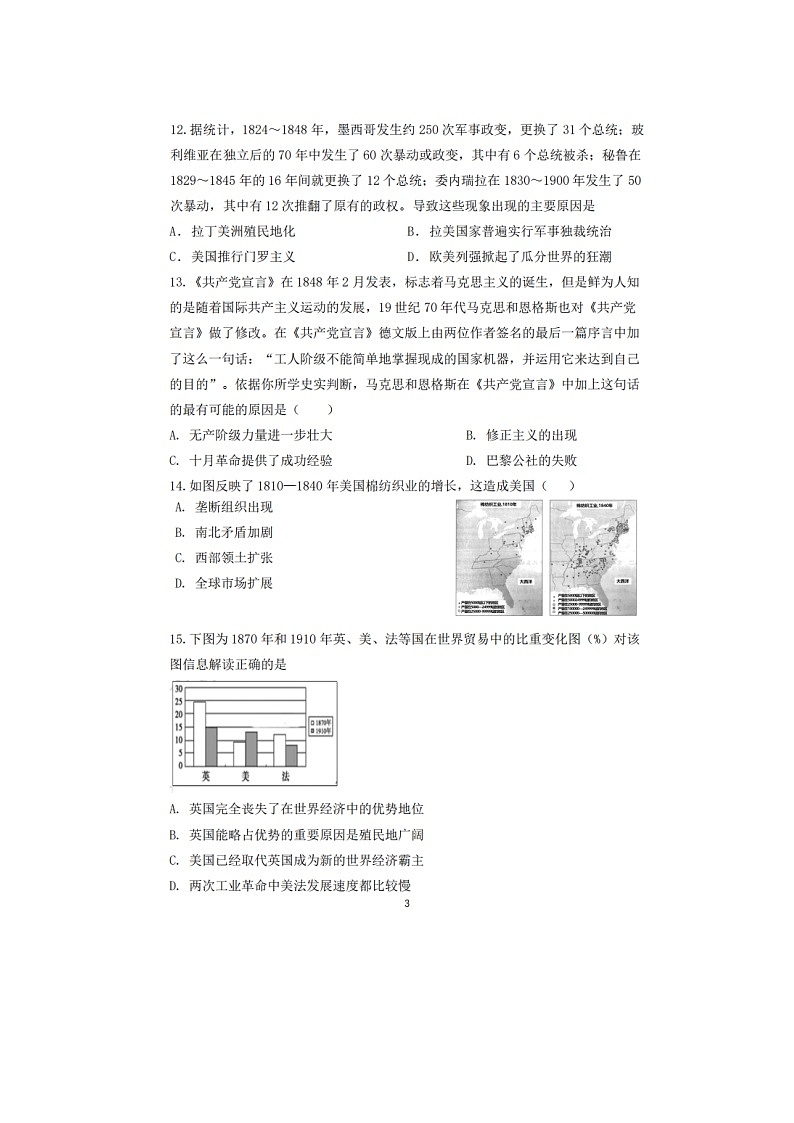 江苏省南菁高级中学2023-2024学年高一下学期5月月考历史试题第3页