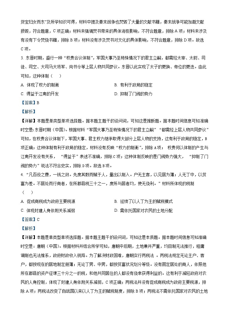 2024届高考冲刺模拟历史试题（安徽卷）（安徽卷+安徽卷）02