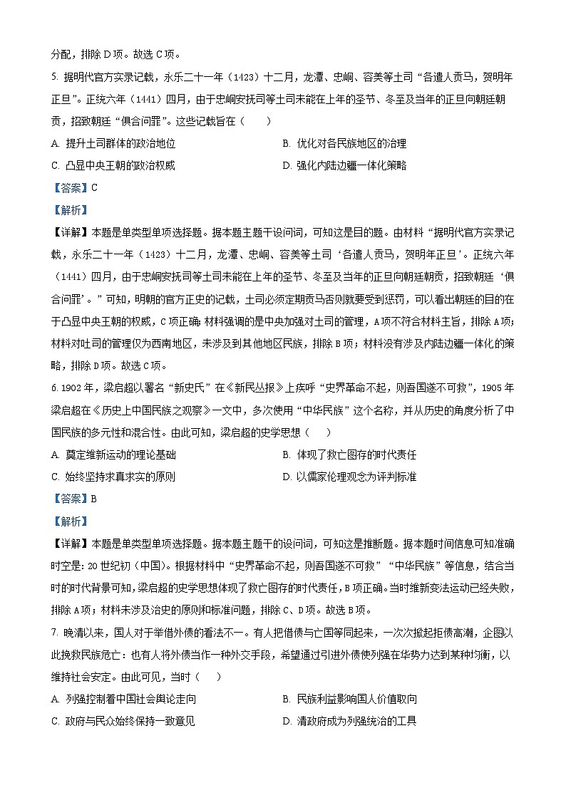 2024届高考冲刺模拟历史试题（安徽卷）（安徽卷+安徽卷）03