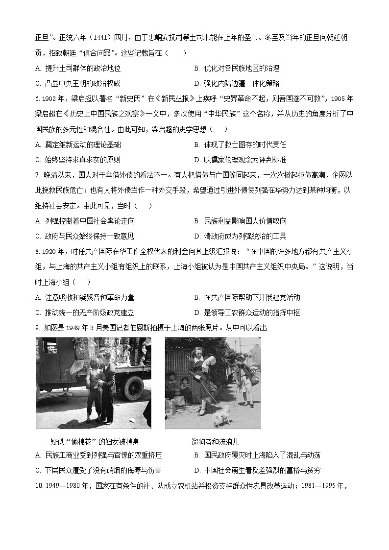 2024届高考冲刺模拟历史试题（安徽卷）（安徽卷+安徽卷）02